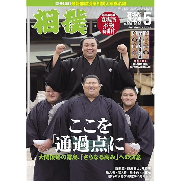 二子山部屋の春夏秋冬 2024‐2025
